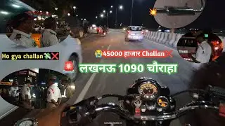 Bullet Exhaust Challan💥45000 हाजार💸🚨Lucknow 1090 traffic Police Night Ride😭लखनऊ 1090 चौराहा❌modified
