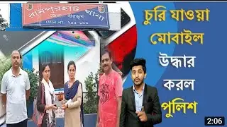 Rampurhat Police  recovers  the mobile phone....... #rampurhat #mobilegames