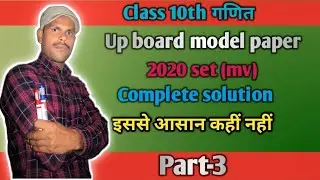 UP board class 10 math// model paper 2020 set (mv) by sunil sir