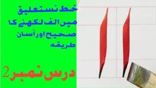 How to write alif nastaliq calligraphy @opalcalligraphy #art #arabiccalligraphy #calligraphy