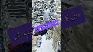Gents Fabrics 950 Rs l Wholesale gents cloth market in faisalabad #Wholesale #Clothing #Faisalabad