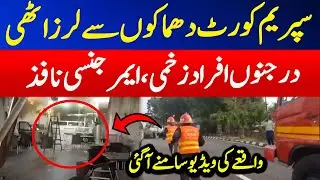 Intense Blasts Rocks Supreme Court Building | Emergency Situation | Islamabad Latest Video