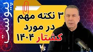 ۳ - بررسی اخلاقی و سیاسی کشتار ۱۴۰۴ 🟡🟠