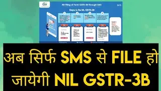 How to File NIL GSTR-3B THROUGH SMS! New way to file GSTR-3B BY SMS| GSTR 3B SMS