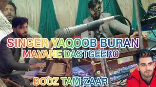MAYANE DASTGEERO BOOZTAM ZAAR,,SINGER YAQOOB BURAN