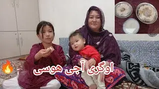خواستهٔ دخترها؛ پختهٔ مادر! اوگری آجی هوسی 😍🍽️