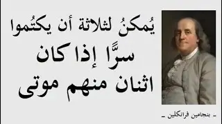 رجُل ورقة المائة دولار وأبرز مؤسسي أمريكا 