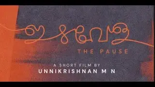 ഇടവേള by ഉണ്ണികൃഷ്ണൻ