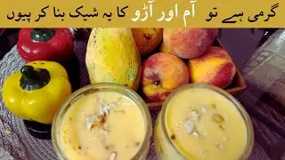 Mango Peach Smoothie Recipe | Peach & Mango Milkshake | آم اور آڑو کا مِلک شیک بنانے کا آسان طریقہ |