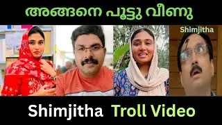 അതിൽ ഒരു തീരുമാനം ആയി  Shimjitha Troll video | Troll Video | Rabin Muhammed