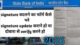 SBI bank ka signature change form kaise bhare || sbi bank signature kaise badalwae #sbi