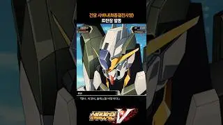 슈퍼로봇대전V 건담 사바냐(최종결전사양) - 트란잠 발동