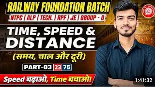 TIME SPEED & DISTANCE (समय और दूरी) Part-3 | Railway Foundation Batch | NTPC, GroupD by Anurag Sir
