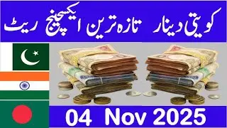 Kuwaiti dinar rate in Pakistan today| Kuwait dinar Ki Kimat| Today's Kuwaiti dinar rate| Kuwaiti
