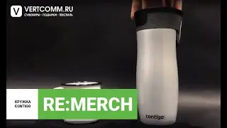 RE:MERCH VERTCOMM / Тест-драйв кружки Contigo