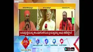 Belimatha Shivarudra Swamiji & S M Jamdar Reaction For Rambhapuri Sri Statement