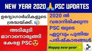 New Upcoming Changes in Kerala PSC Exams 2020 😍 Two tier, Common exams 😲 KAS Updates 😎 PSC Bank Exam
