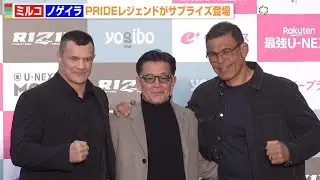【RIZIN】PRIDEレジェンド・ミルコ＆ノゲイラが電撃サプライズ登場　榊原CEOと笑顔で再会　『RIZIN師走の超強者祭り』公開計量