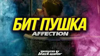 [ПРОДАН] Macan Type Beat x Hammali & Navai Type Beat 2023 - Affection [Грустный бит]