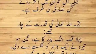 3rd Para Summary | #quran #qurantranslation #urdu #bazmeurdu #beautiful #allah #islam #learning