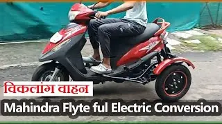 Mahindra Flyte ful Electric Conversion I Handicap scooter I #sriaanevs