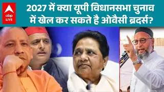 UP Election 2027: Can the Owaisi Brothers Be the Decisive Factor in UP? Watch |ABPLIVE