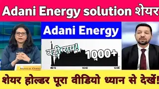 Adani energy solutions share latest news | adani energy share letest news , analysis 27 January 2026
