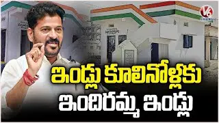 CM Revanth Reddy Assures Indiramma Houses For Flood Victims In Kama Reddy | V6 News