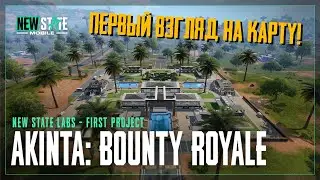 ТРЕЙЛЕР АКИНТЫ: BOUNTY ROYALE! ЧТО ЭТО ЗНАЧИТ И ЧТО ВЫ МОГЛИ НЕ ЗАМЕТИТЬ!