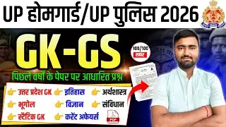 UP POLICE | UP POLICE HOMEGUARD GK GS || MOST IMPORTANT QUESTION BY ANKIT SIR