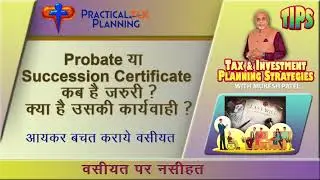 PROBATE or SUCCESSION CERTIFICATE for WILL ~ When is it Really Necessary? TIPS by Mukesh Patel