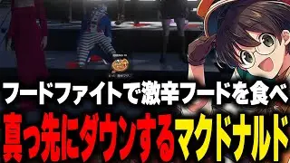 フードファイトのイベントで最初にダウンし初戦敗退するマクドナルド【ライト GBC ストグラ】