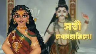 ।। সতী দশমহাবিদ্যা ।। আসছে নতুন রূপে নতুন ভাবে , #mahalaya #10000million @Shaan_artist #দশমহাবিদ্যা 