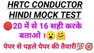 HRTC CONDUCTOR HINDI MOCK TEST || HRTC CONDUCTOR FULL MOCK TEST @hpgkstudy7