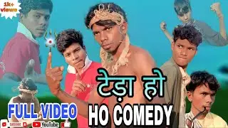 टेड़ा हो || Teda Ho || NEW HO COMEDY ||  Comedy video 2025/2026 Sumit Sundi | Labo Sundi comedy