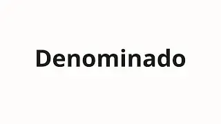 Как произносить Denominado