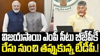 Big Shock To Chandrababu | BJP Bumper Offer to Vijay Sai Reddy | PC Digital