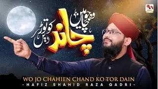Wo Jo Chahe Chand Ko Tor Dain - Hafiz Shahid Raza Qadri - Heart Touching Naat Sharif - M Media Gold