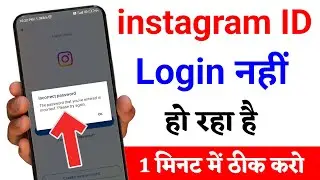 instagram incorrect password problem | how to fix instagram incorrect password problem