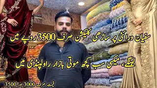 Beautiful & Affordable Party Wear Pakistani dresses||Saree In Just 3500 Rs@BlushSaba