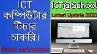 ICT Computer Teacher Recruitment 2020 Latest || Job Update In Bagla || Convolution Educare || PKDAS