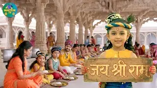 कान्हा मैया बाबा और बलराम के साथ पहुंचा अयोध्या भंडारा खाने || Yashomati Maiya Ke Nandlala