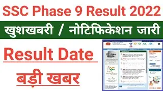 SSC Phase 9 Result | SSC Phase 9 Result 2022 | SSC Phase 9 Result Download 2022 | SSC Phase 9 Result
