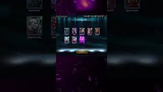 Достал ИМБУ для арены в Raid: Shadow Legends 🔥 Мой телеграм канал в первом комментарии :)