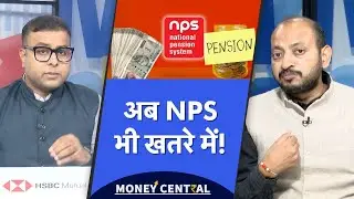 NPS Failing | क्यों फेल हो रही Pension की सबसे बड़ी स्कीम? NPS | UPS | 8th Pay Commission | Salary