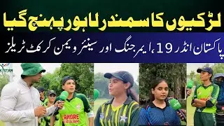 Pakistan  U-19, Emerging & Senior Women Cricket Trails