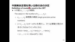 計算機数学 I 2024 (13-2) モジュラ算法による行列積の計算