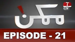 Mumkin | Pakistan's political dynamics | 27 March 2019 | Aap News