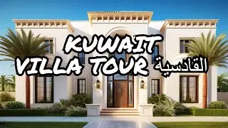 villa for rent in Kuwait 5 master bedrooms    للايجار فيلا بالقادسيه