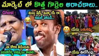 Fake Pastors Latest Funny Troll | Fake Pastors Trolls Telugu | Telugu Pastors Fruads Trolls